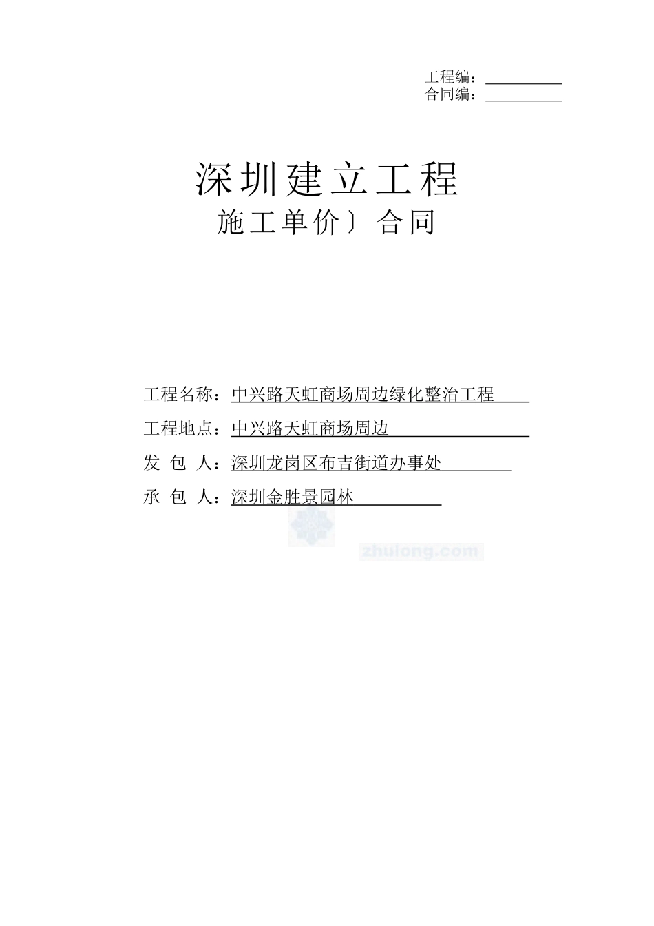 市政工程合同范本_第1页