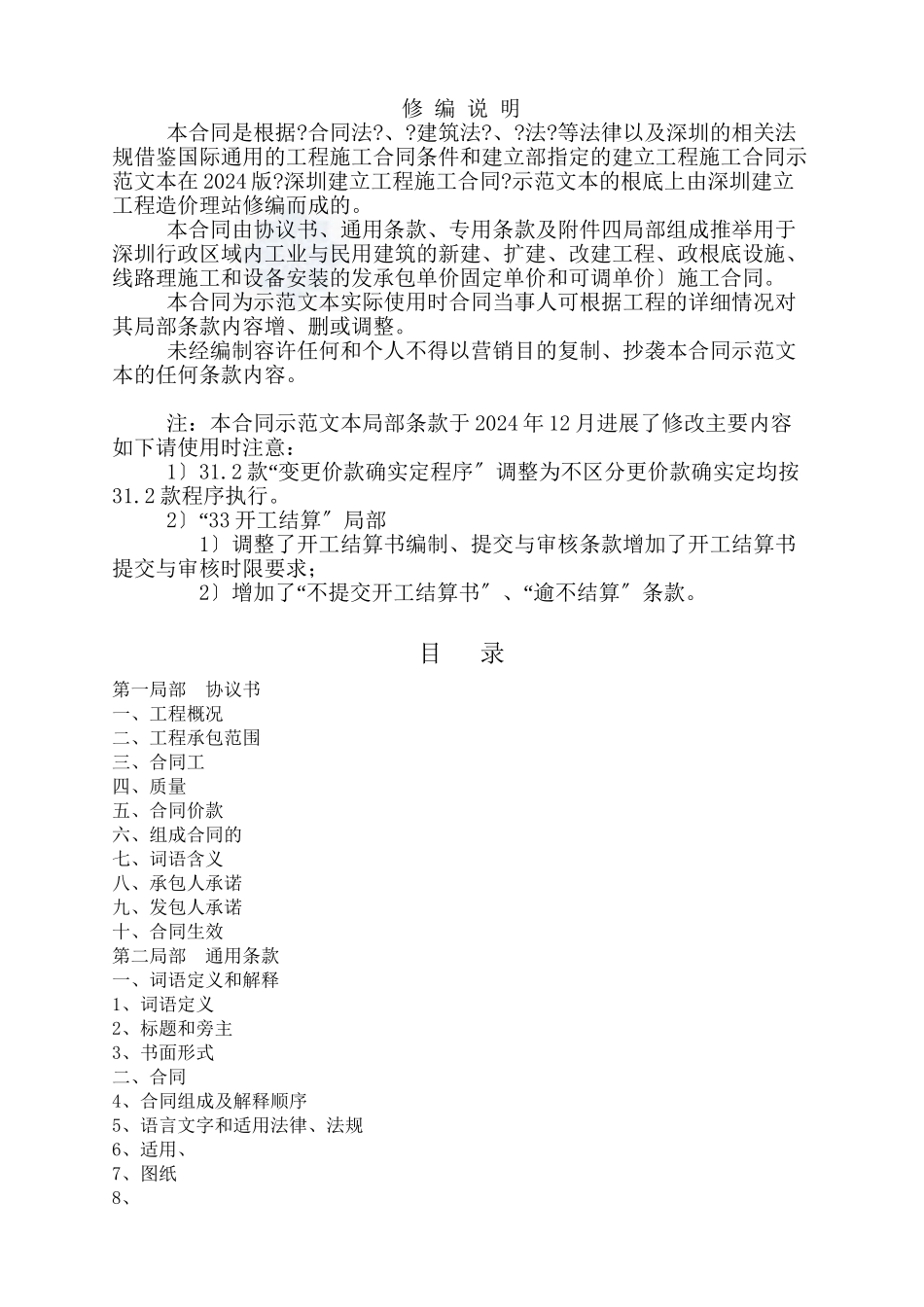 市政工程合同范本_第2页