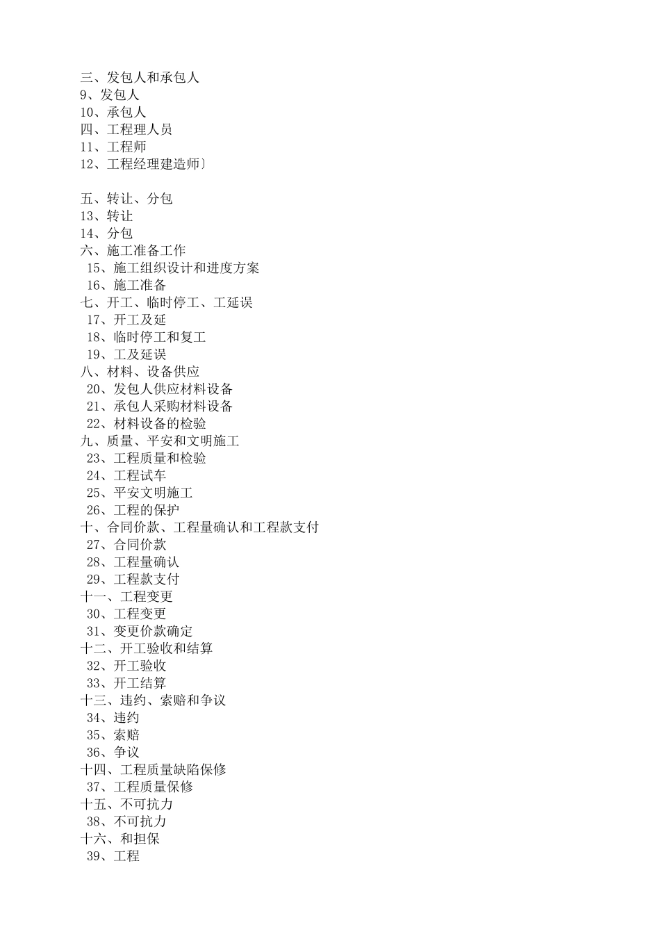 市政工程合同范本_第3页