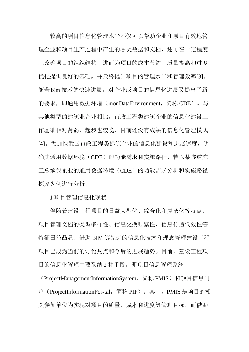 市政工程企业通用数据环境实施路径_第2页