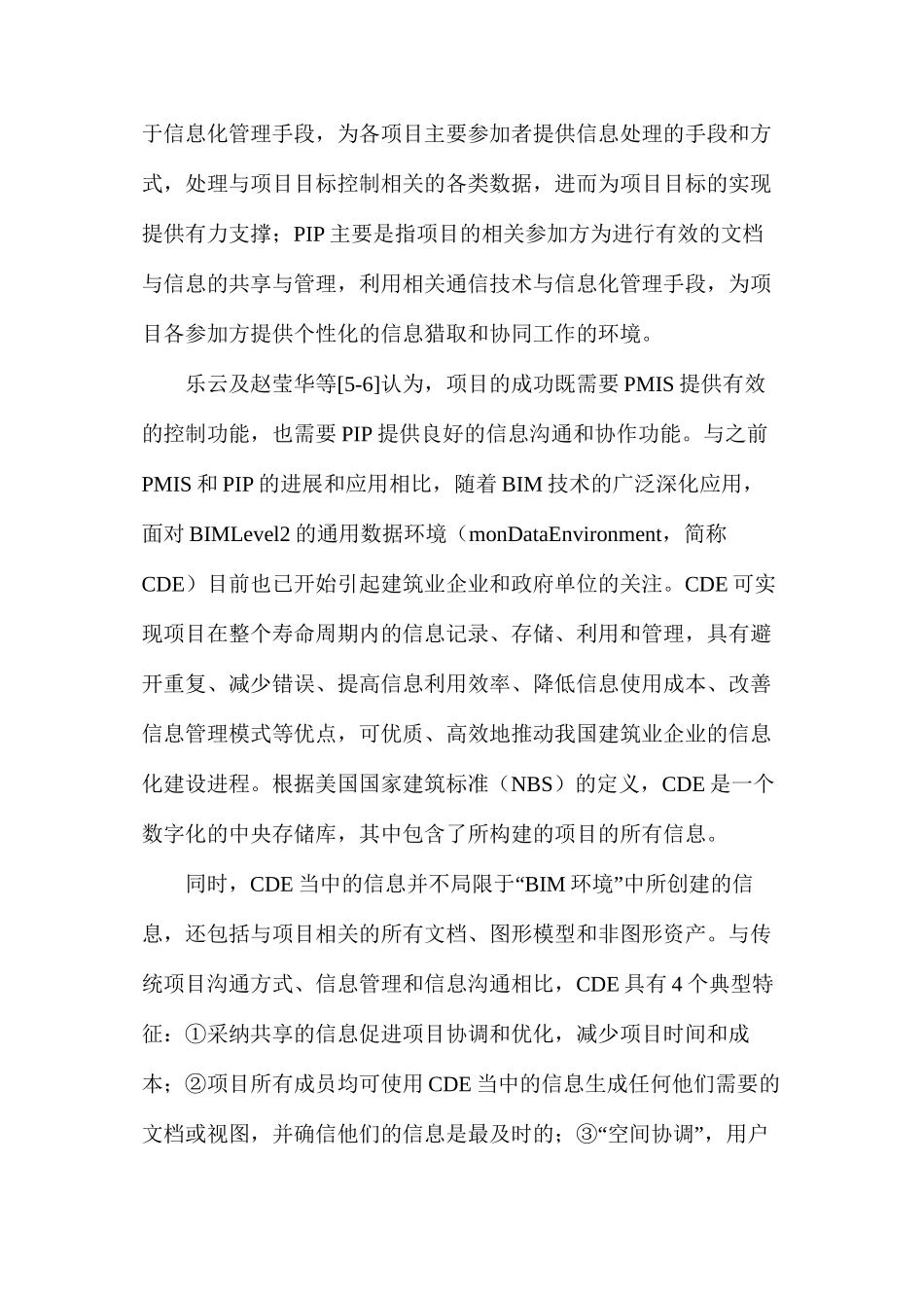 市政工程企业通用数据环境实施路径_第3页