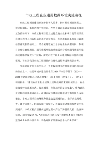 市政工程企业通用数据环境实施路径