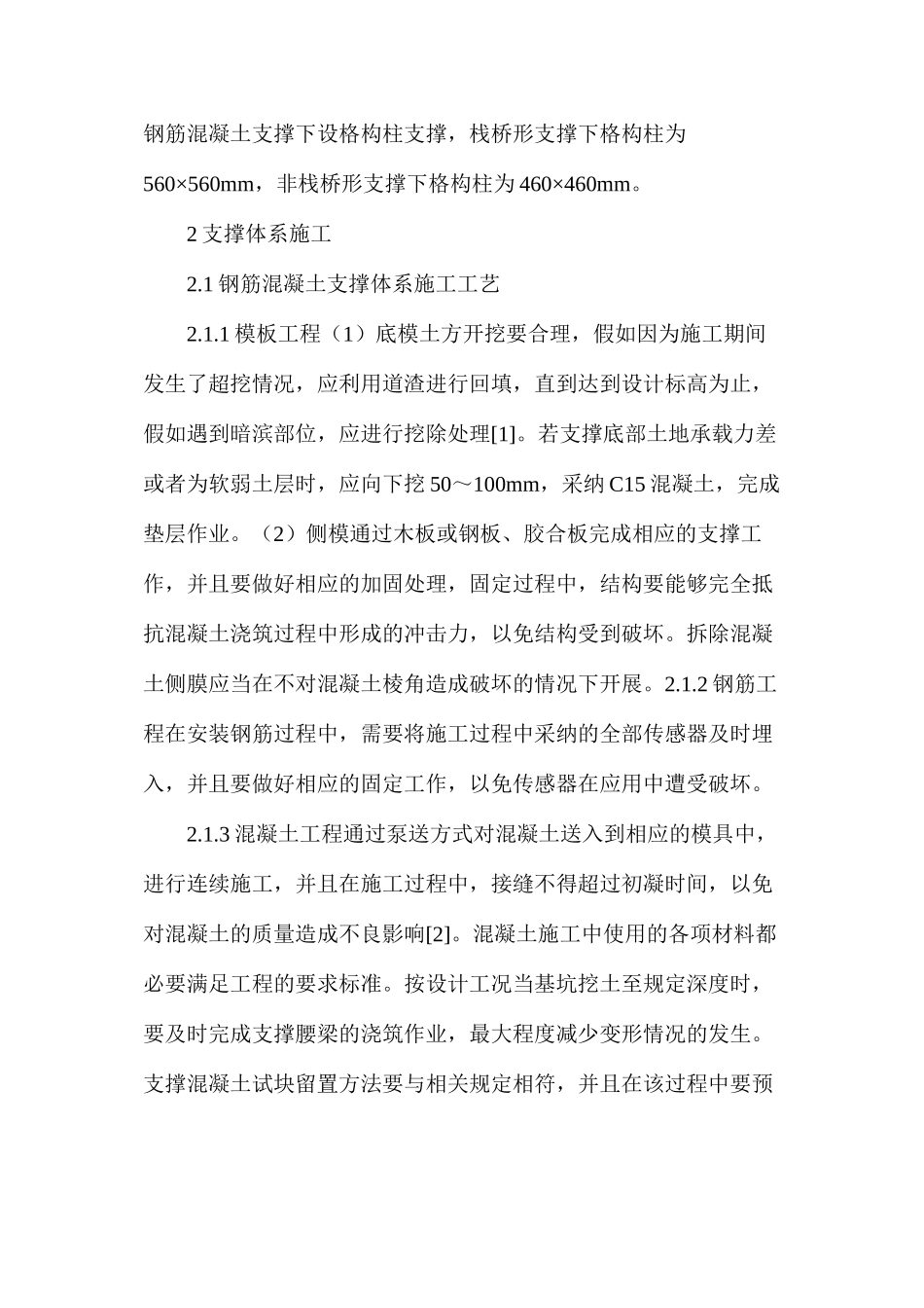 市政工程围护结构支撑体系施工探讨_第2页