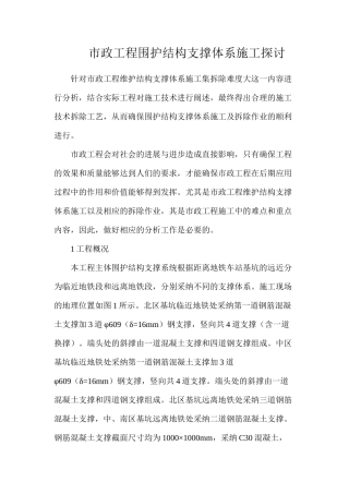 市政工程围护结构支撑体系施工探讨
