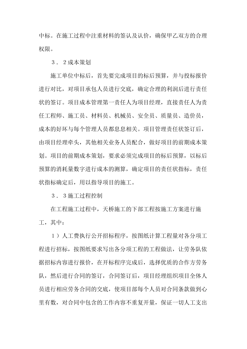 市政工程天桥成本控制研究_第3页