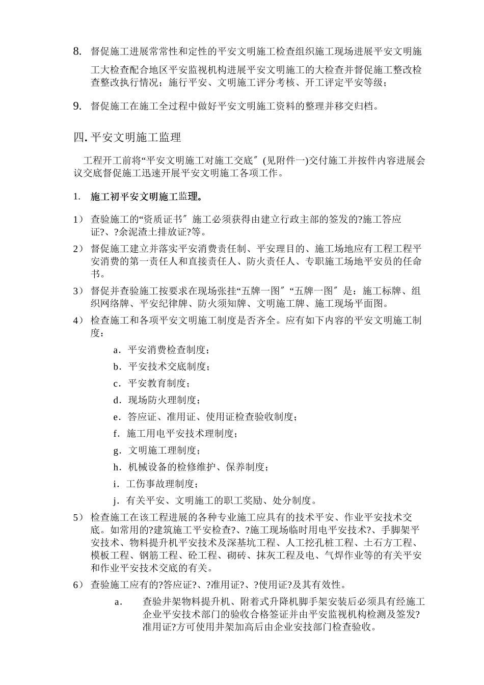 市政工程安全文明施工监理细则_第3页