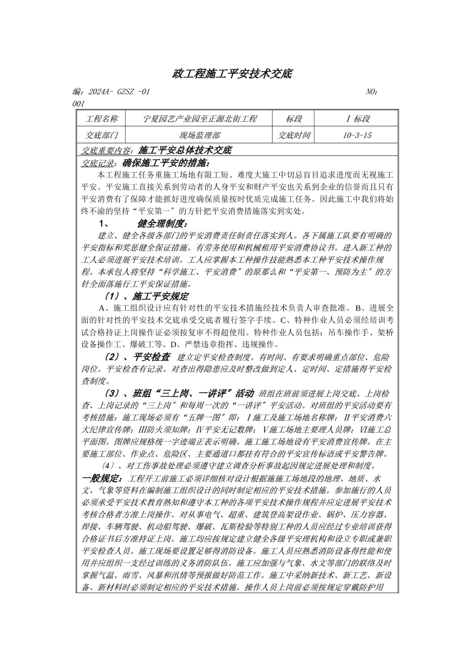 市政工程安全技术交底_第2页