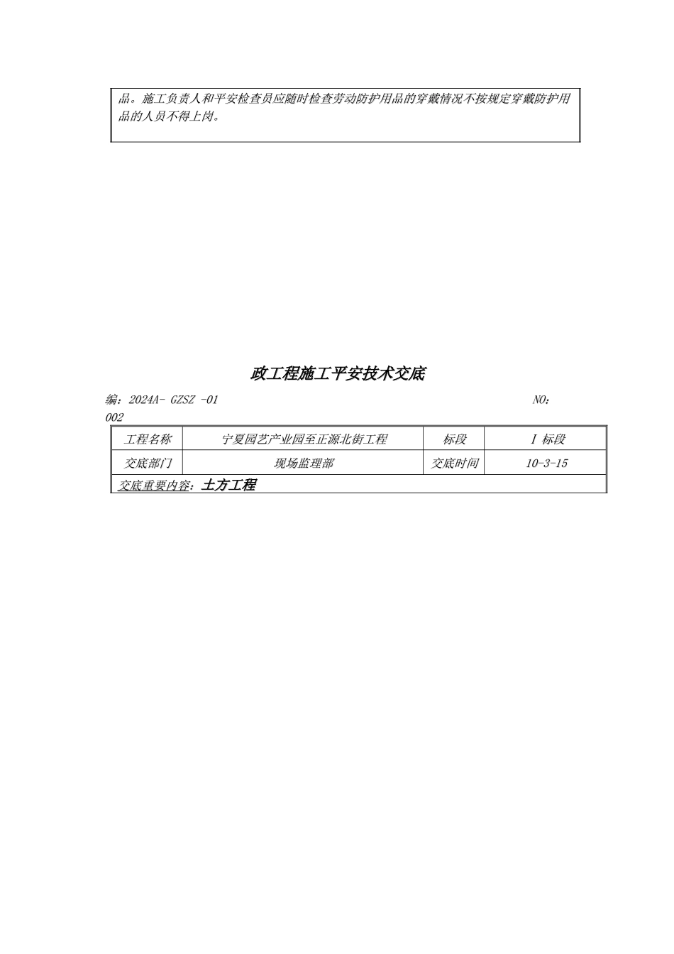 市政工程安全技术交底_第3页