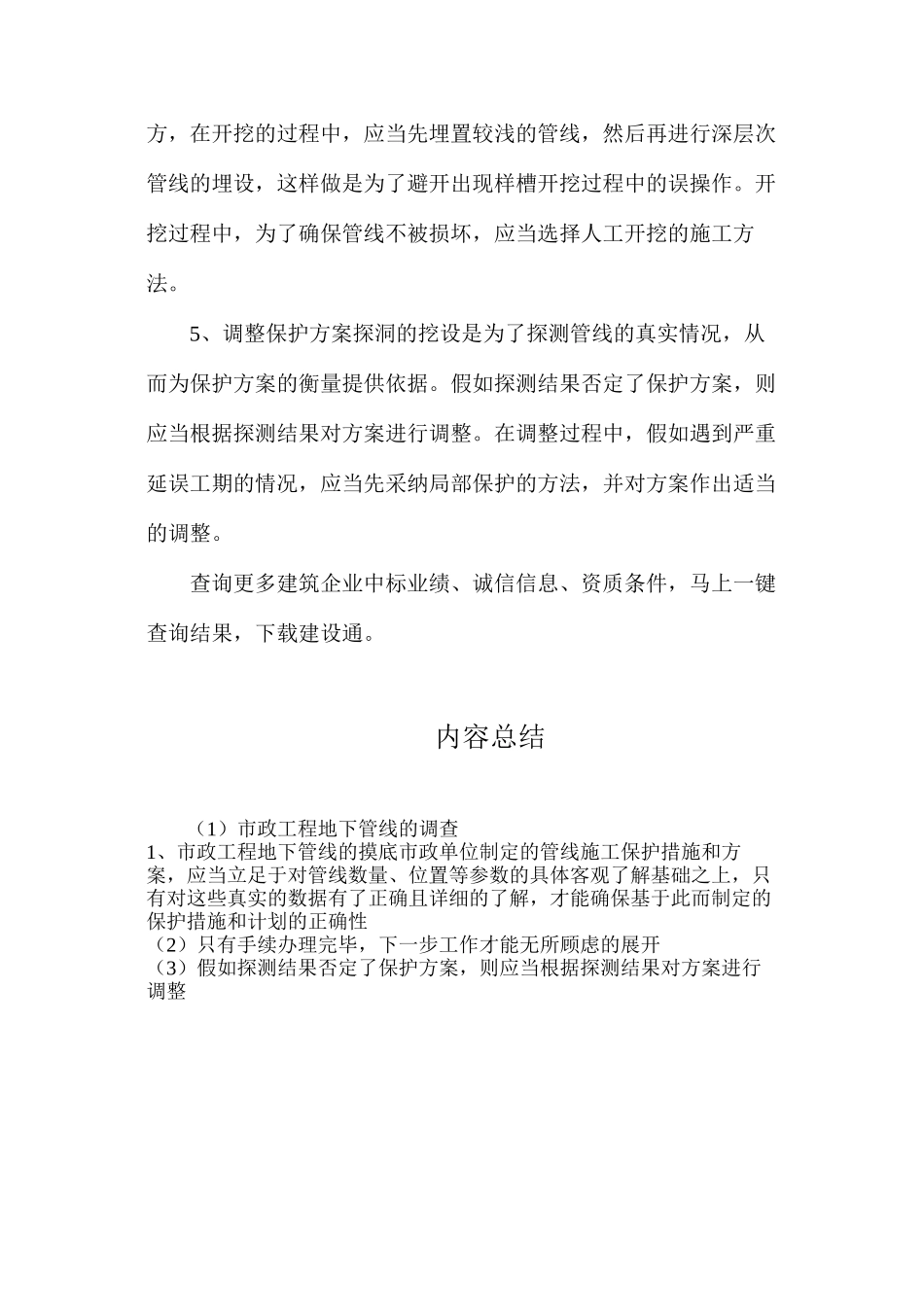 市政工程地下管线的调查_第2页