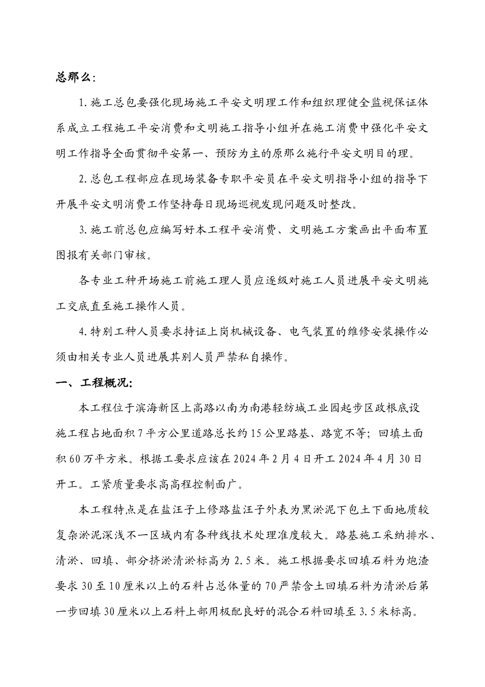 市政工程安全监理细则ee_第1页
