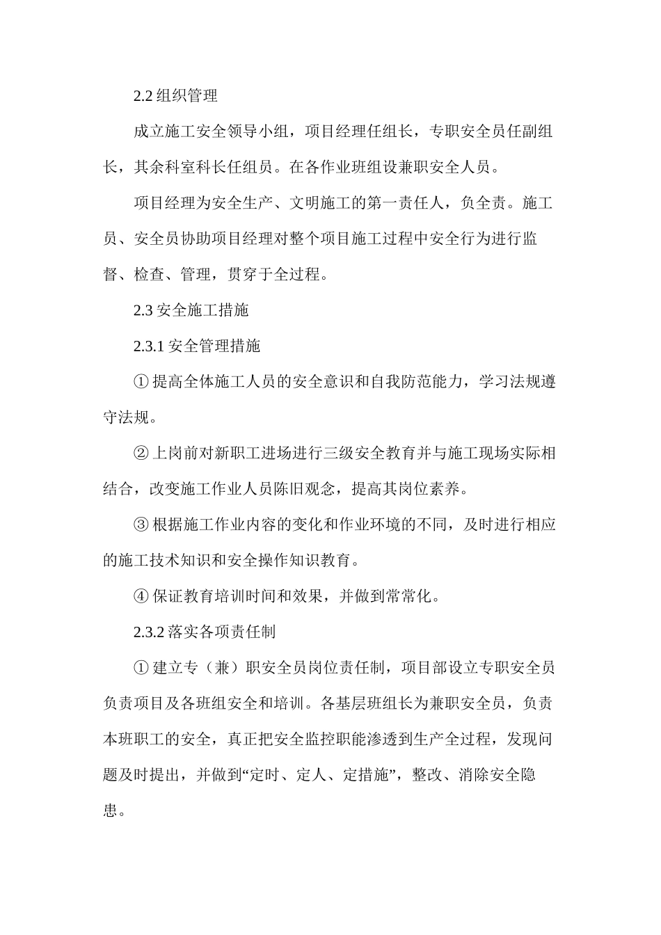 市政工程安全保卫消防管理方案_第2页