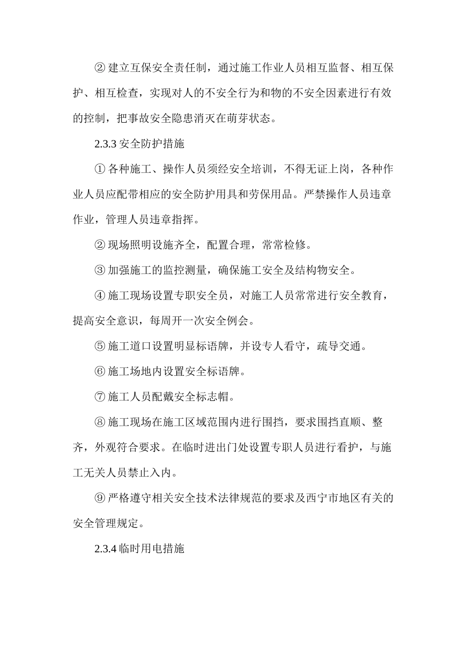 市政工程安全保卫消防管理方案_第3页