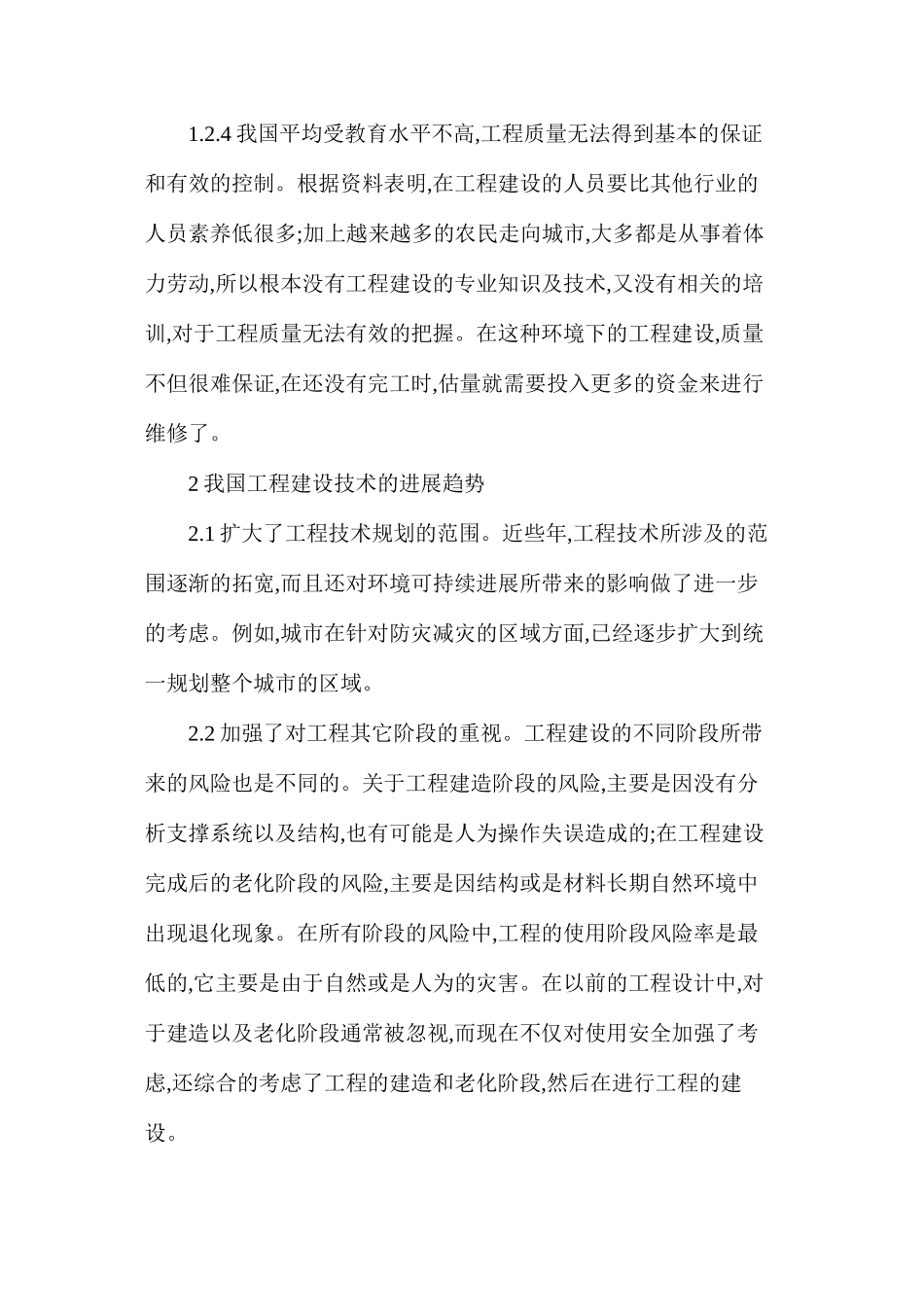 市政工程建设技术发展战略思考_第3页