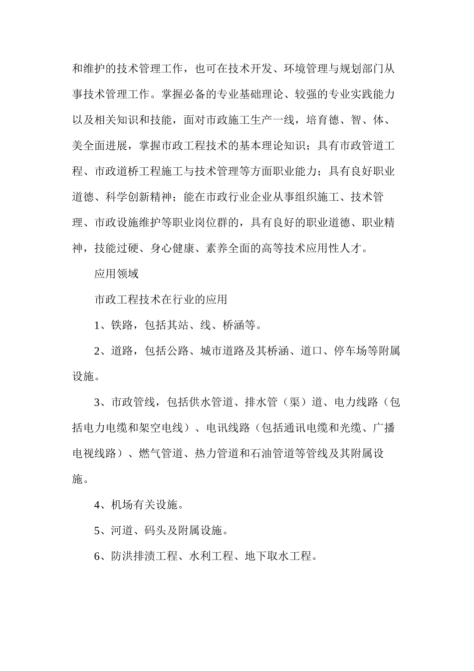 市政工程技术专业就业前景_第2页