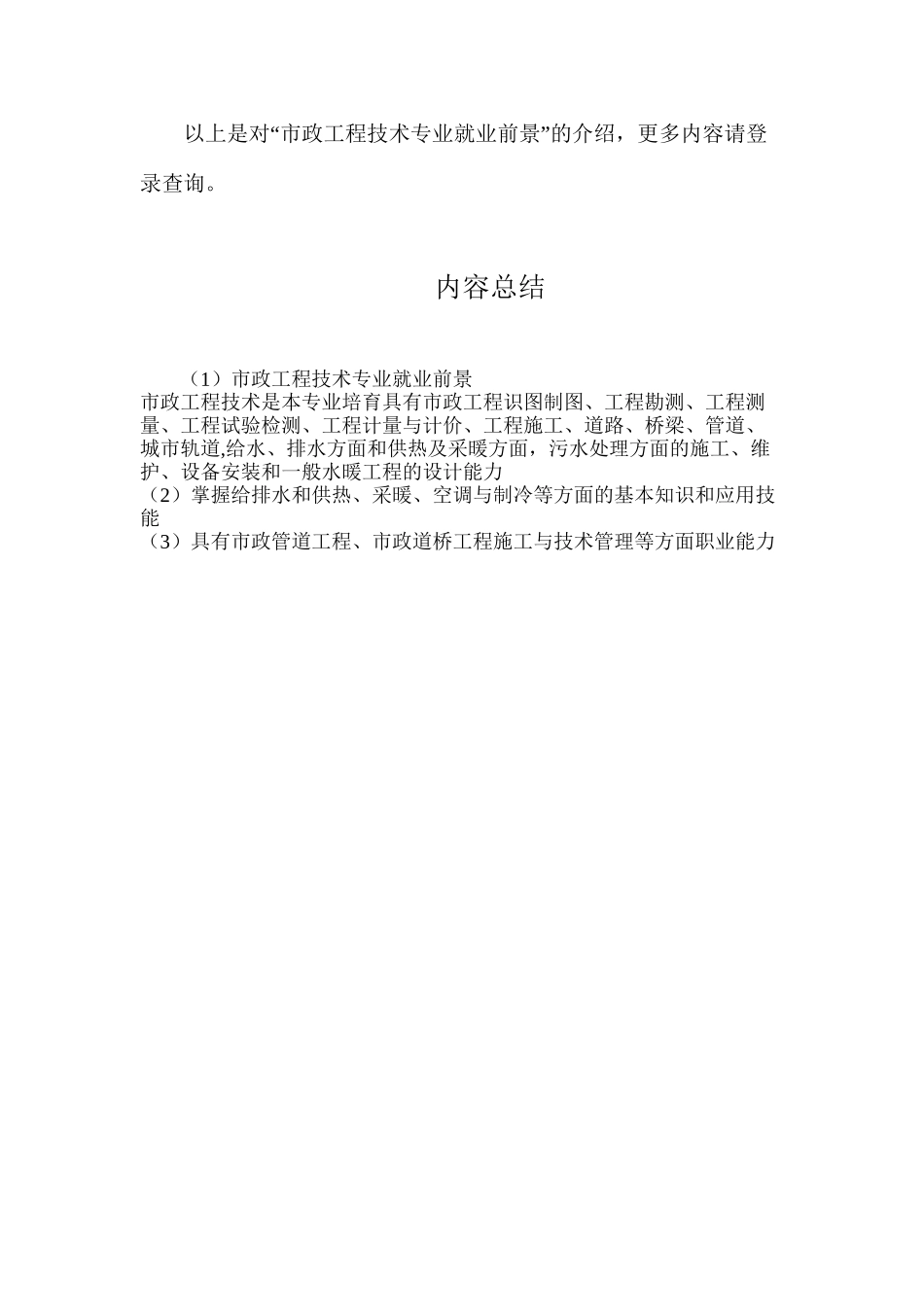 市政工程技术专业就业前景_第3页