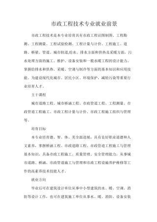 市政工程技术专业就业前景