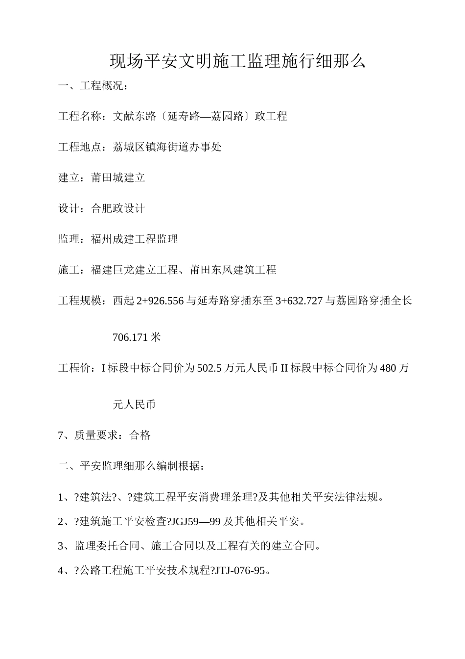 市政工程安全监理细则_第2页