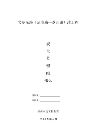 市政工程安全监理细则