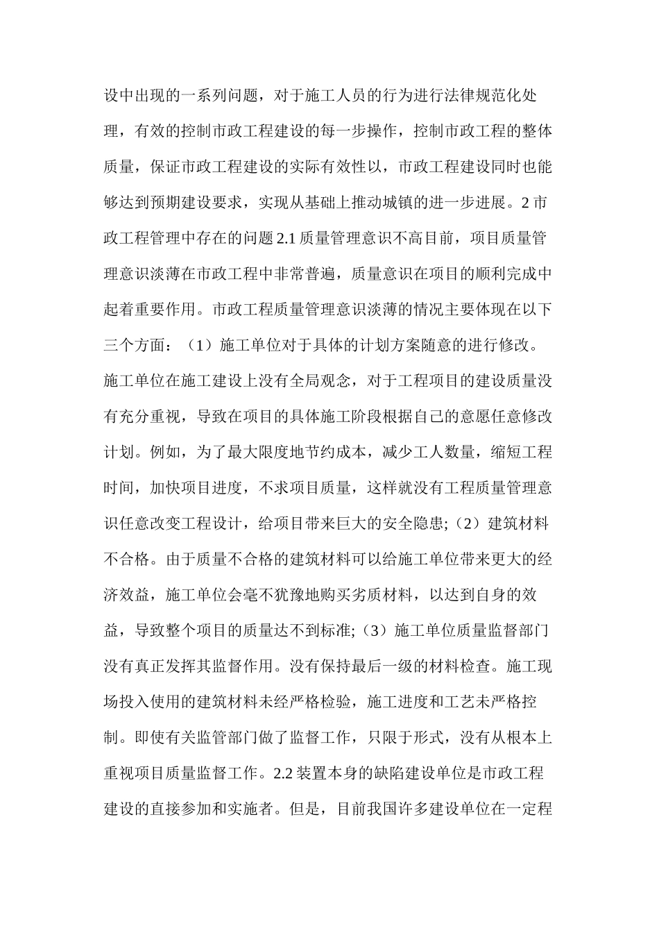 市政工程建设管理存在问题及解决措施_第2页