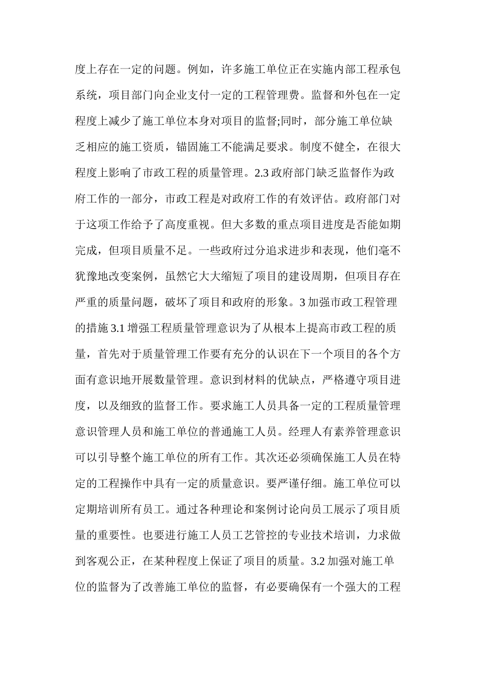 市政工程建设管理存在问题及解决措施_第3页