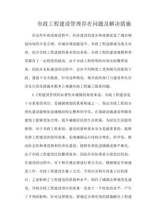 市政工程建设管理存在问题及解决措施