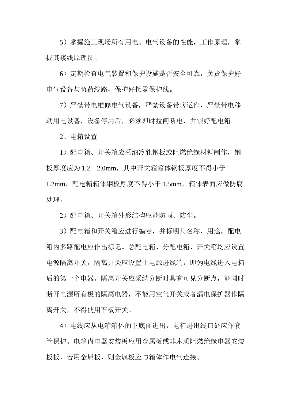 市政工程安全防护方案_第2页