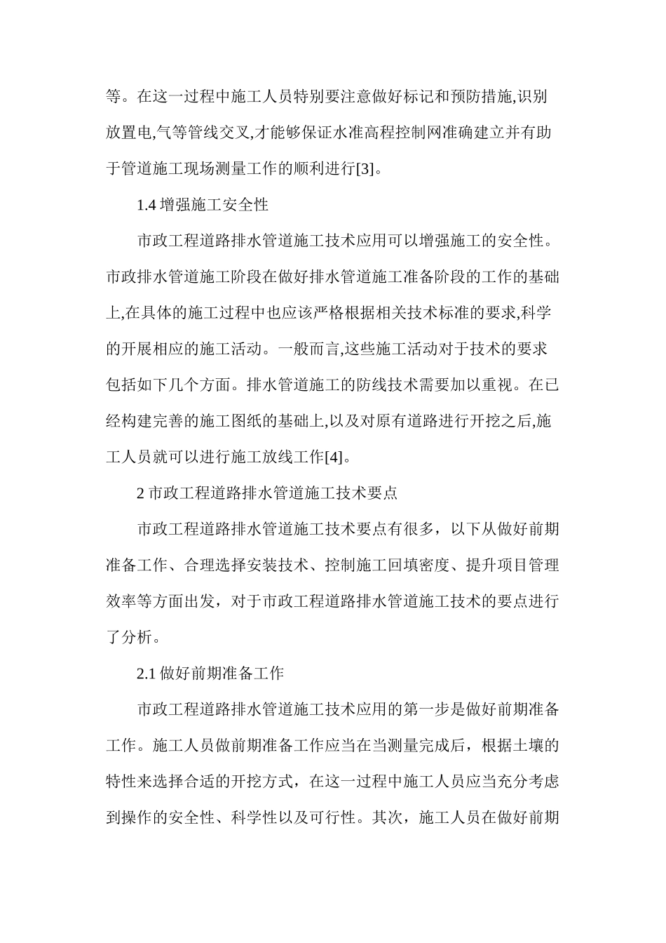 市政工程排水管道施工技术分析_第3页