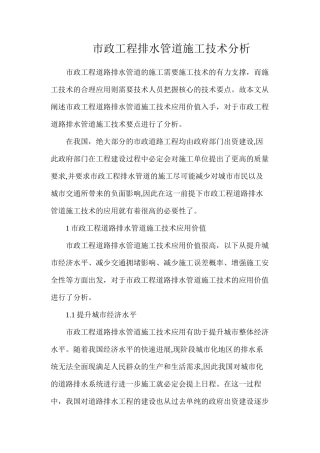 市政工程排水管道施工技术分析