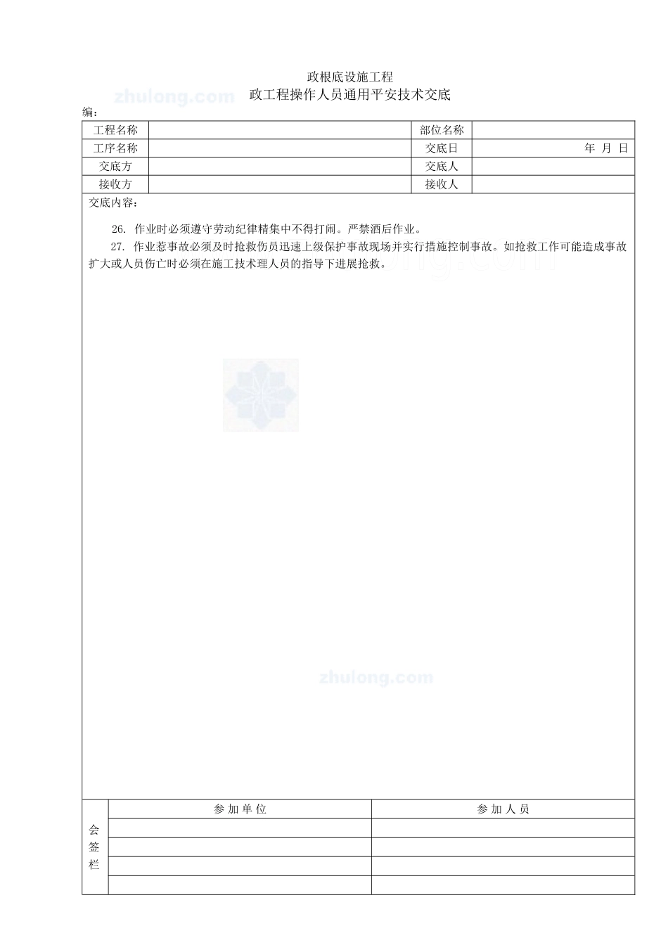 市政工程操作人员通用安全技术交底1_第2页