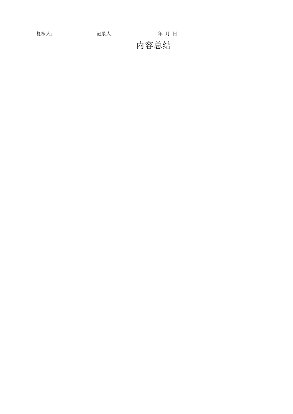 市政工程操作人员通用安全技术交底1_第3页