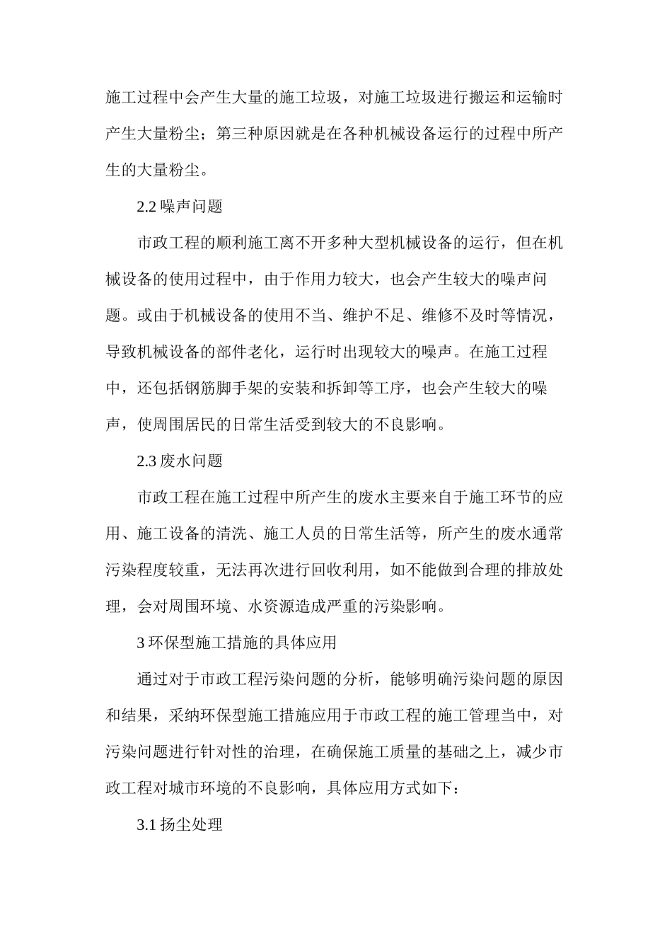 市政工程施工管理中环保型施工措施作用_第3页