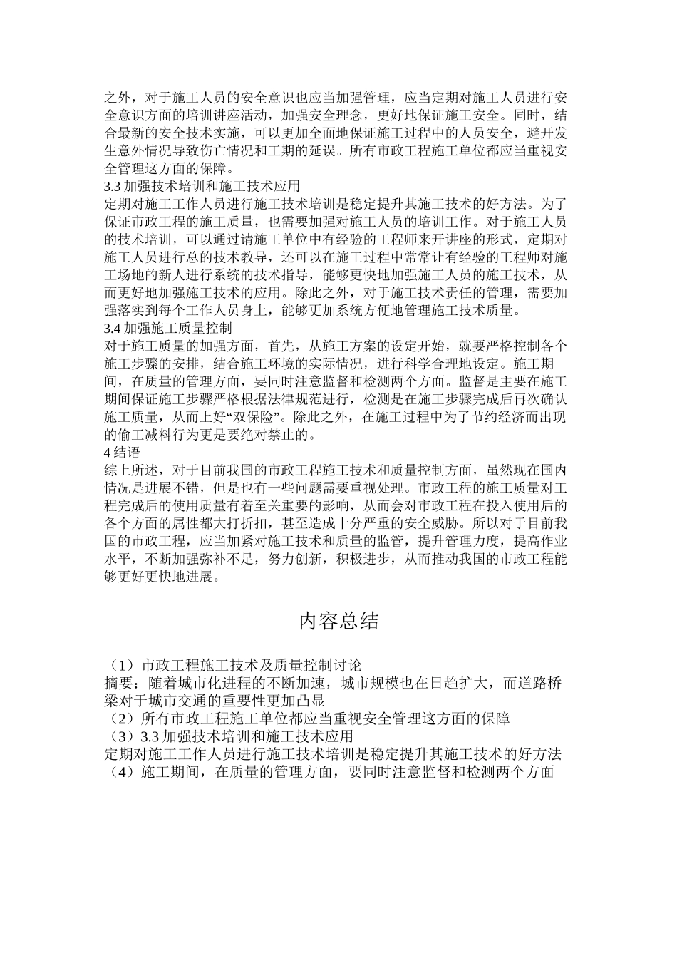 市政工程施工技术及质量控制研究_第2页