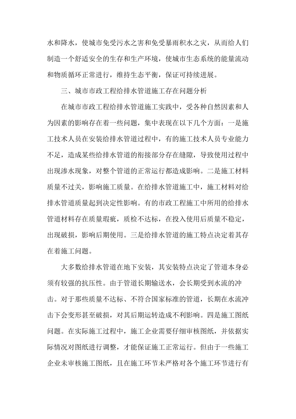 市政工程施工质量控制与管理措施_第2页