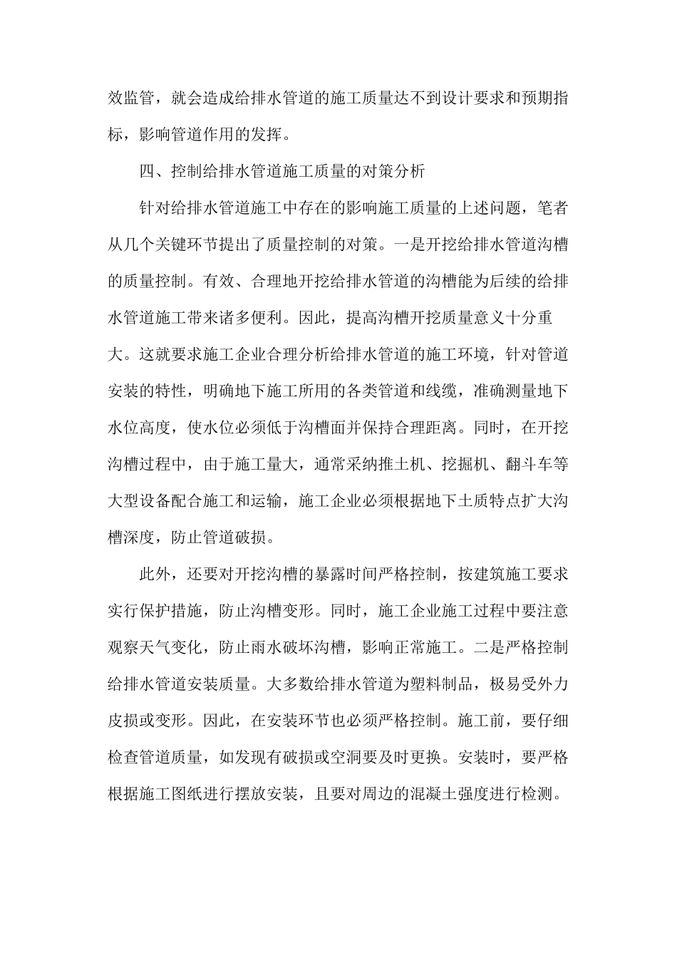 市政工程施工质量控制与管理措施_第3页