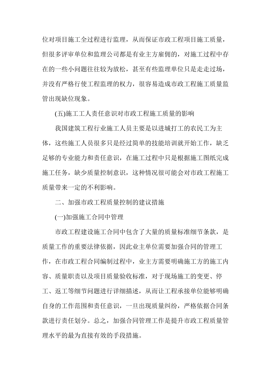 市政工程施工质量及项目质量控制_第3页