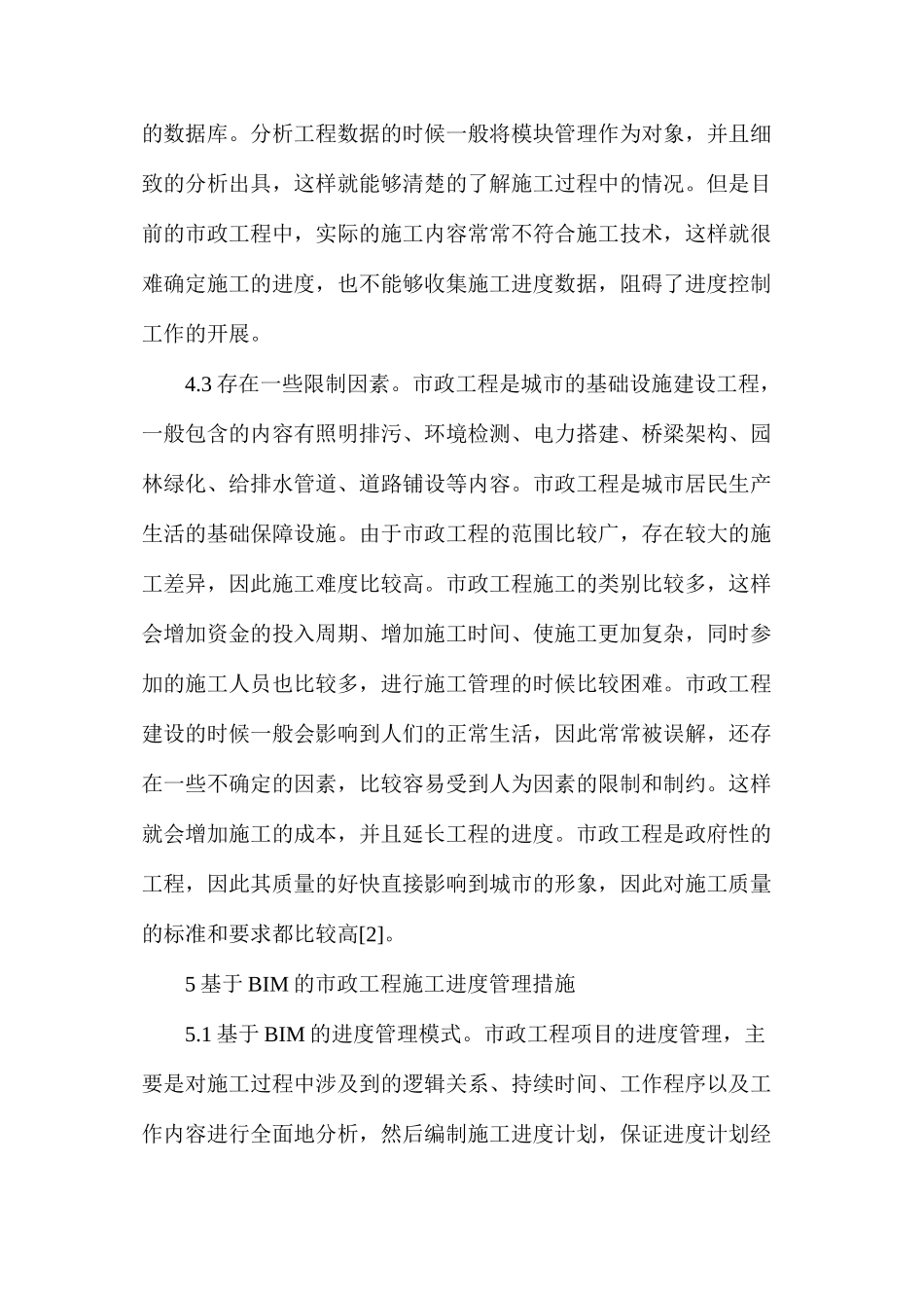 市政工程施工进度管理_第3页