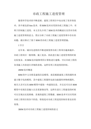 市政工程施工进度管理