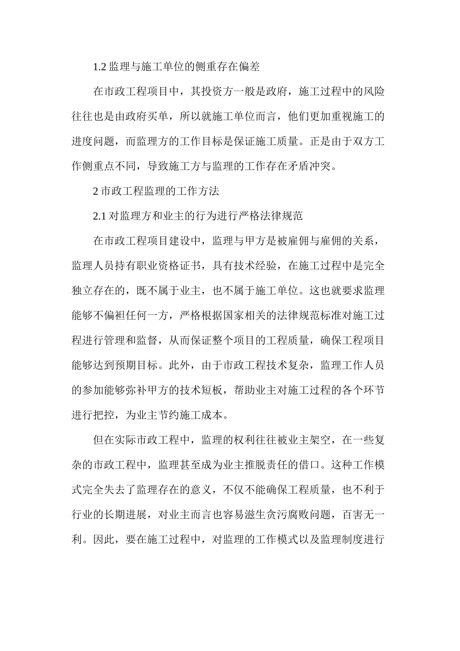 市政工程监理工作方法与工作技巧_第2页