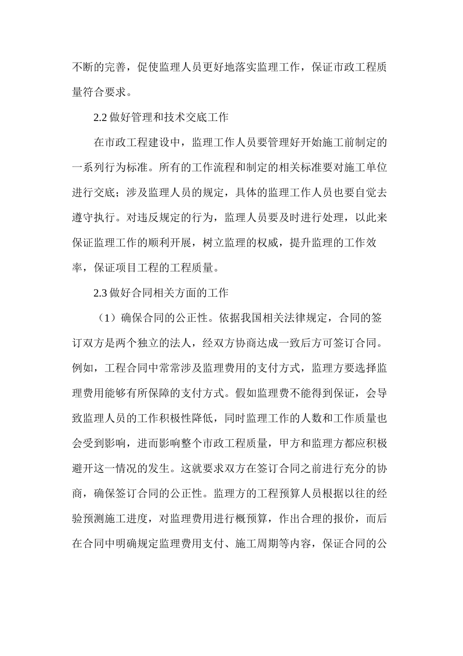 市政工程监理工作方法与工作技巧_第3页