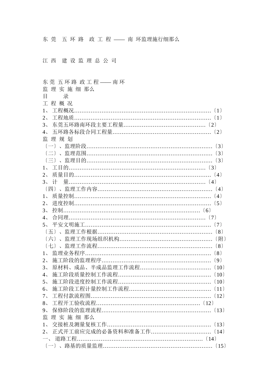 市政工程监理实施细则1_第1页