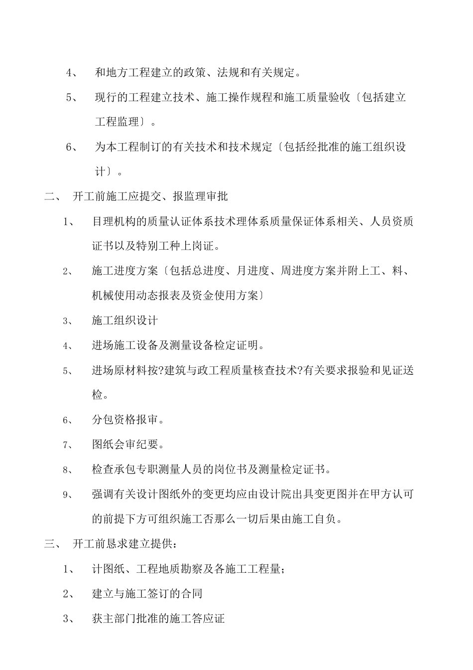 市政工程监理技术交底_第2页