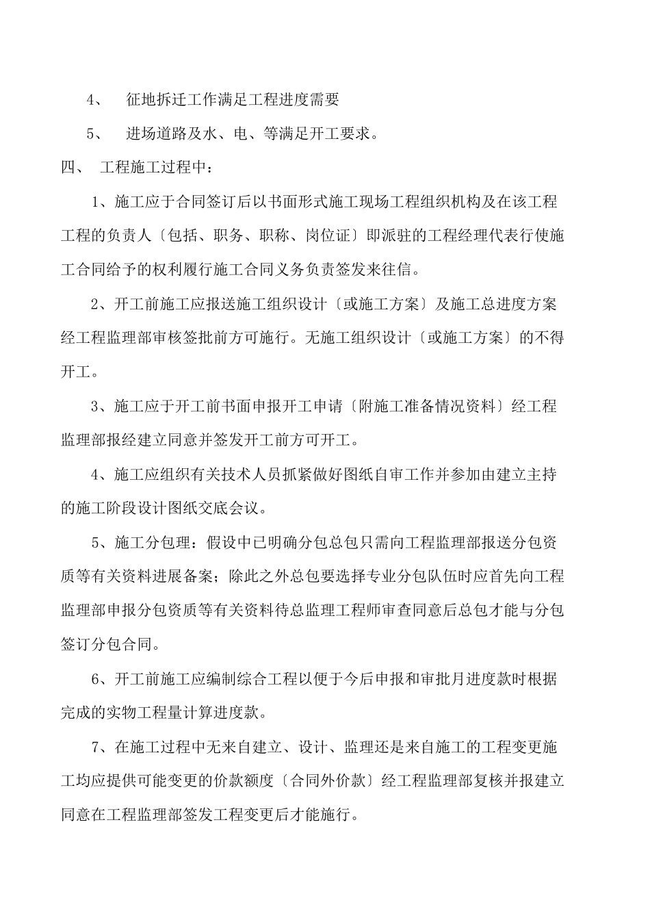 市政工程监理技术交底_第3页