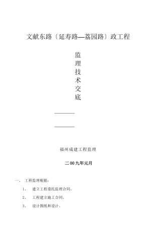 市政工程监理技术交底