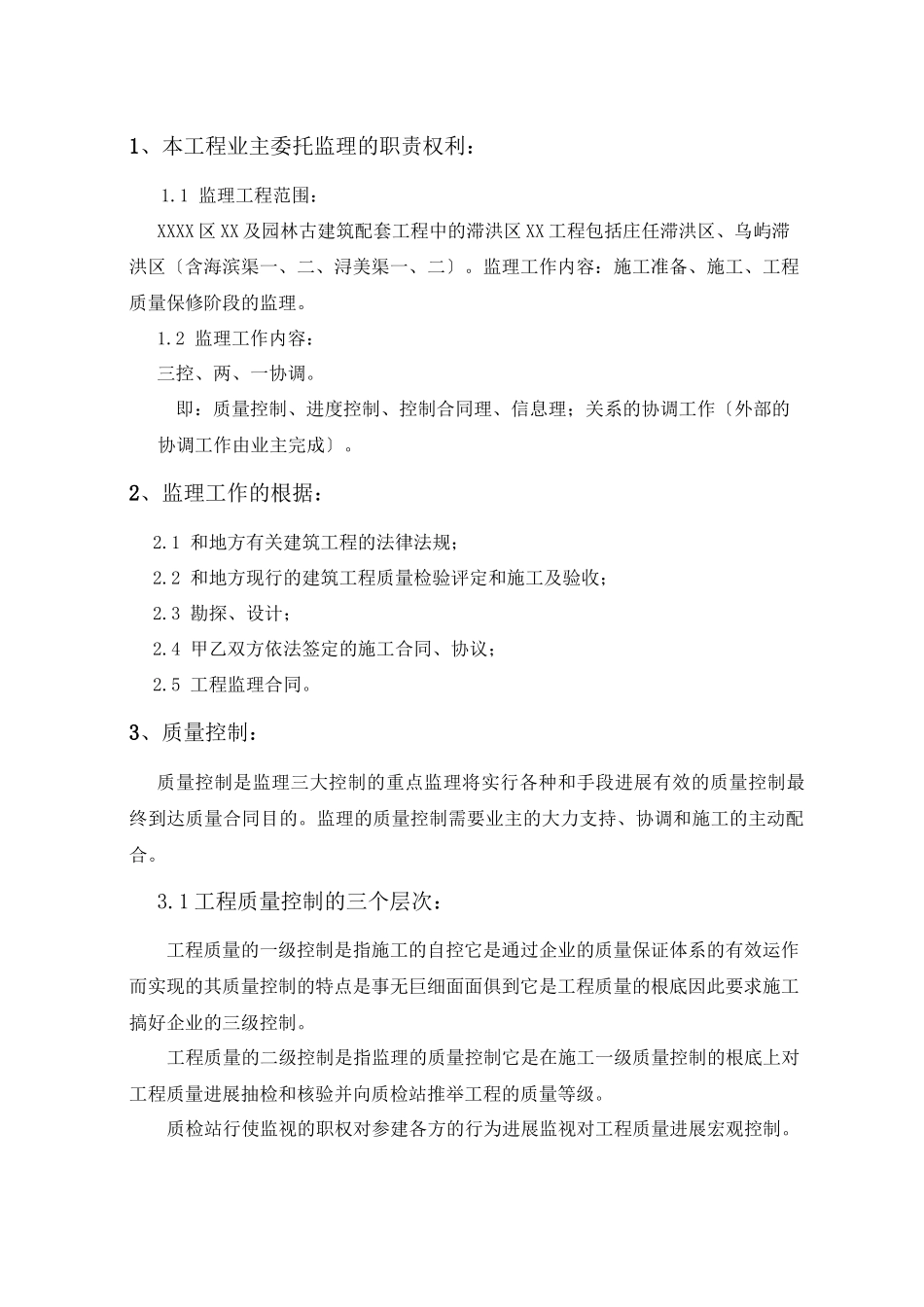 市政工程监理交底书_第2页