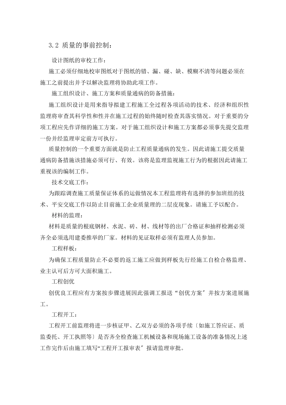 市政工程监理交底书_第3页