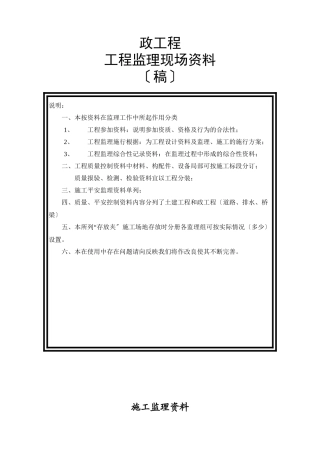 市政工程监理现场资料