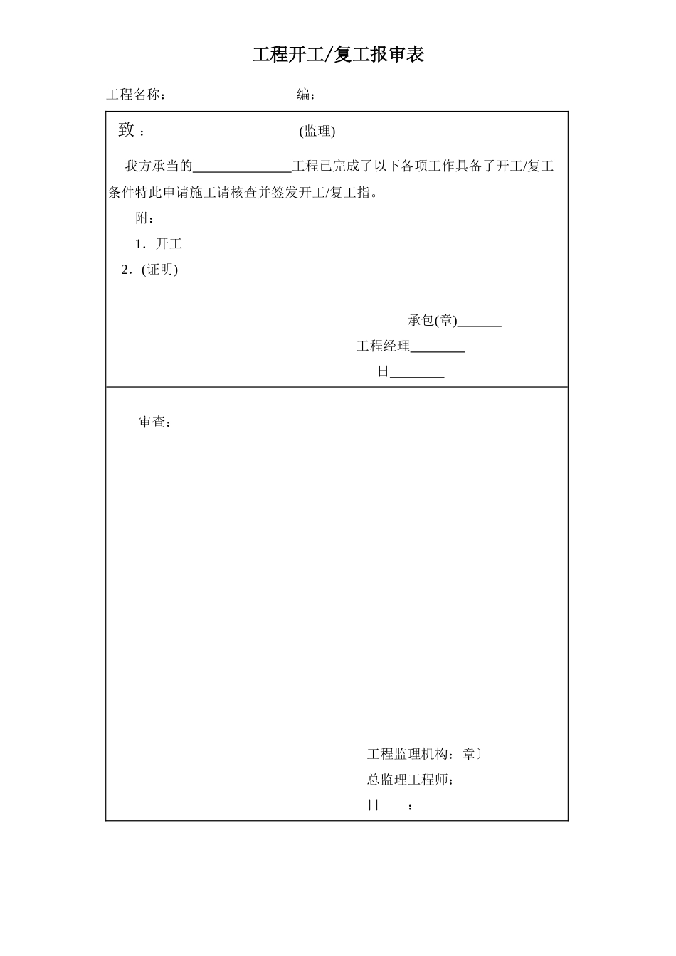 市政工程监理表格_第2页