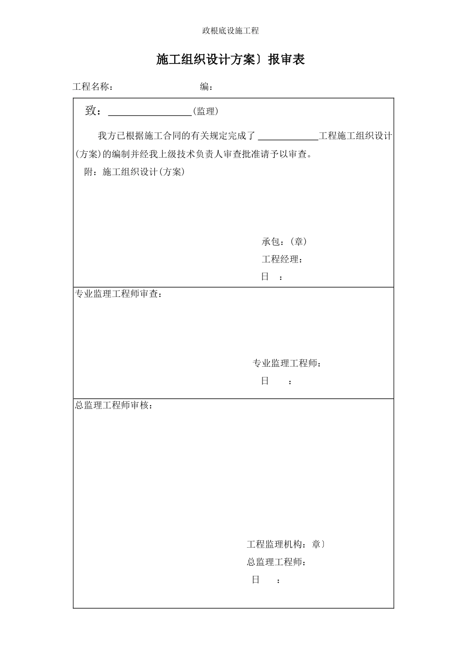 市政工程监理表格_第3页