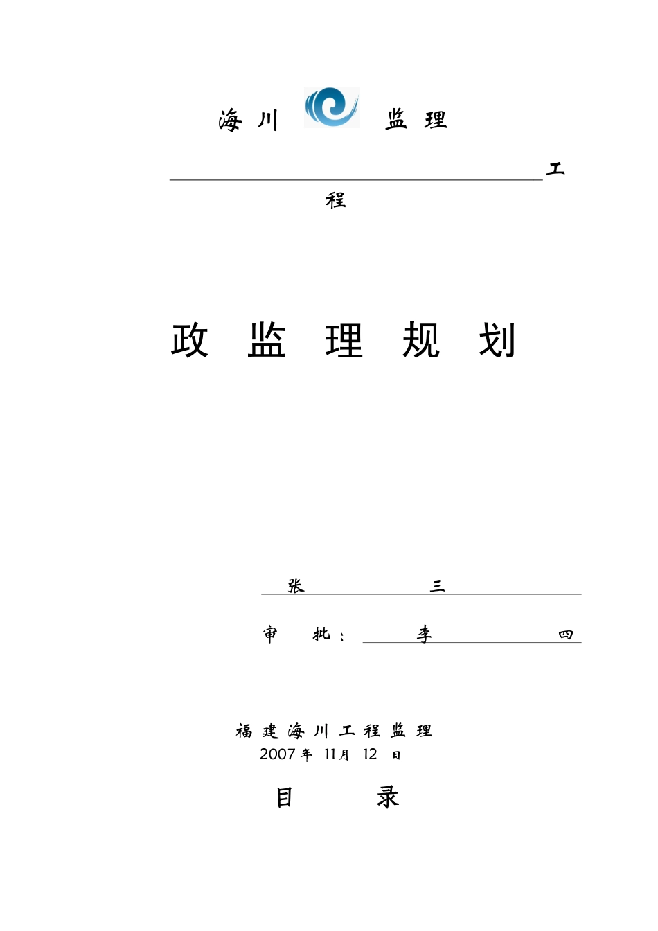 市政工程监理规划范本_第1页