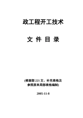 市政工程竣工技术资料目录